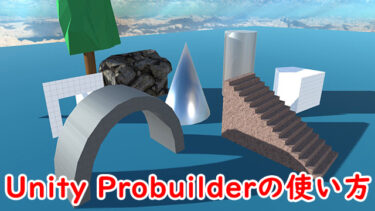 Probuilderの使い方